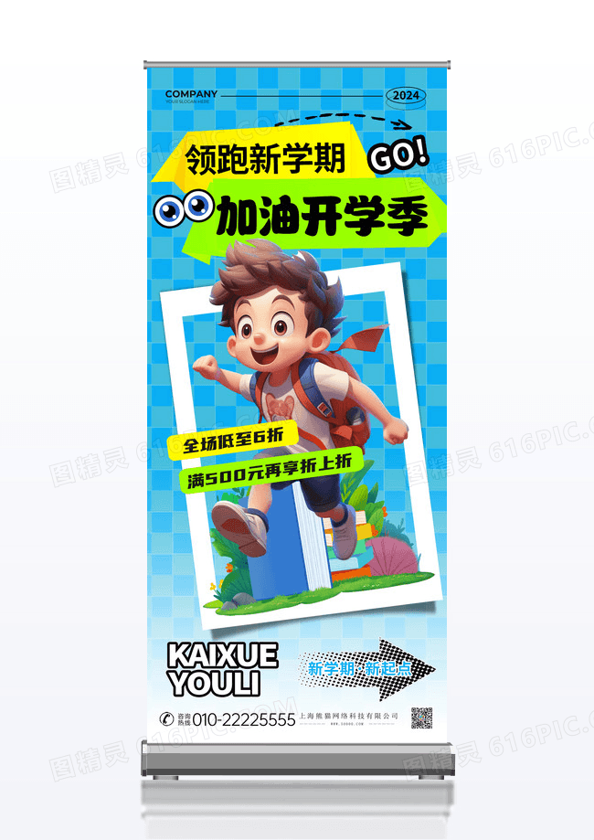 蓝色渐变风开学季促销展架