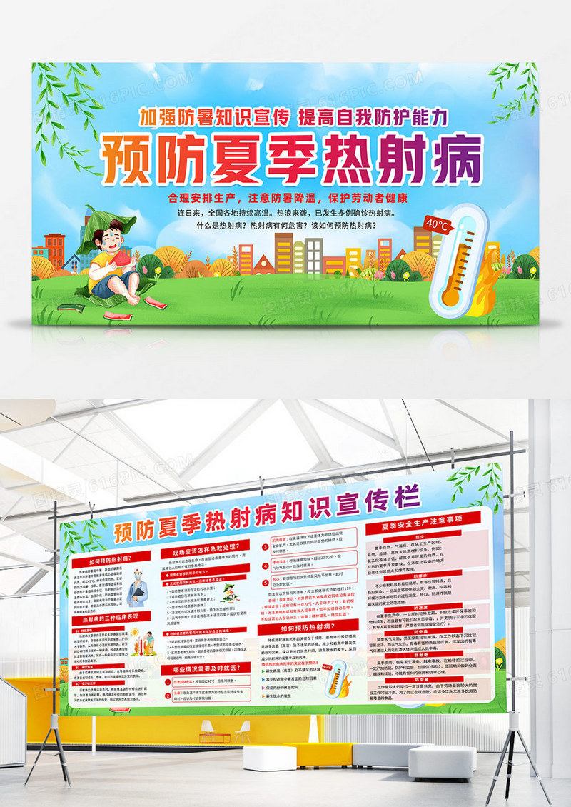 蓝色清新简约卡通预防热射病防治知识宣传栏双面展板设计夏季健康