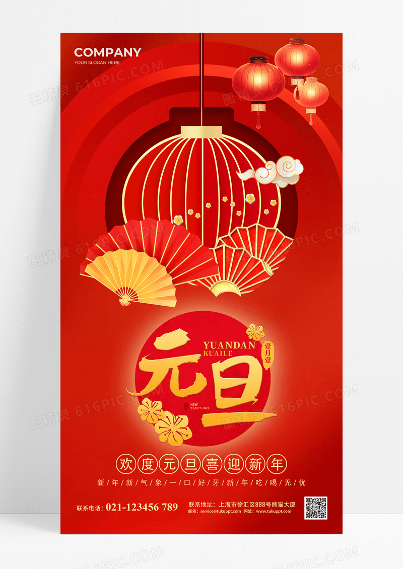 红色2025蛇年新年灯笼造型蛇年元旦海报