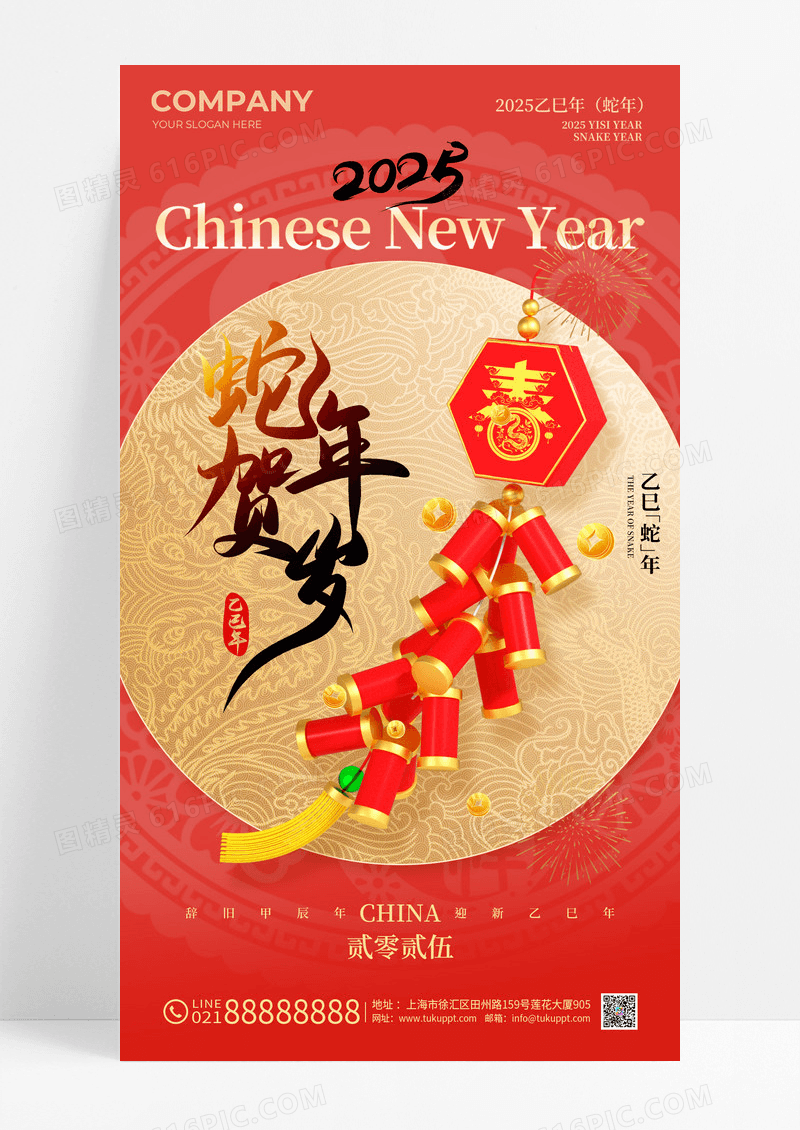 红色烫金鞭炮元素2025蛇年新年手机宣传海报