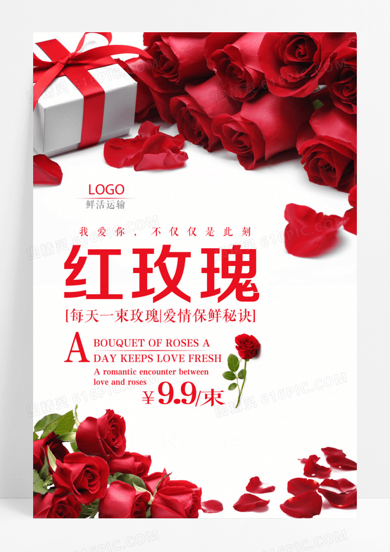 宣传海报生活服务红玫瑰爱情花店促销情人节