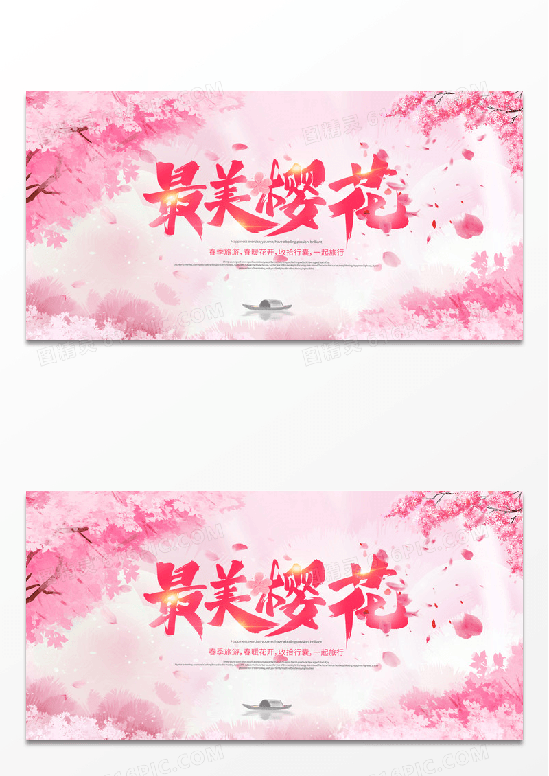 粉色时尚唯美樱花节旅游宣传醉美樱花展板春天樱花节
