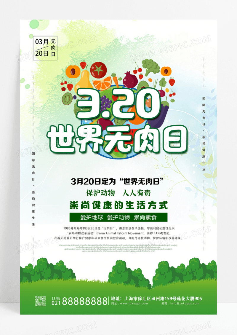 清爽绿色世界无肉日健康环保素食宣传海报设计