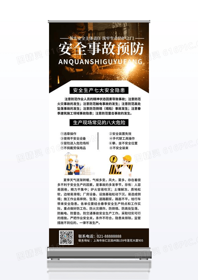 简约大气安全生产事故预防易拉宝