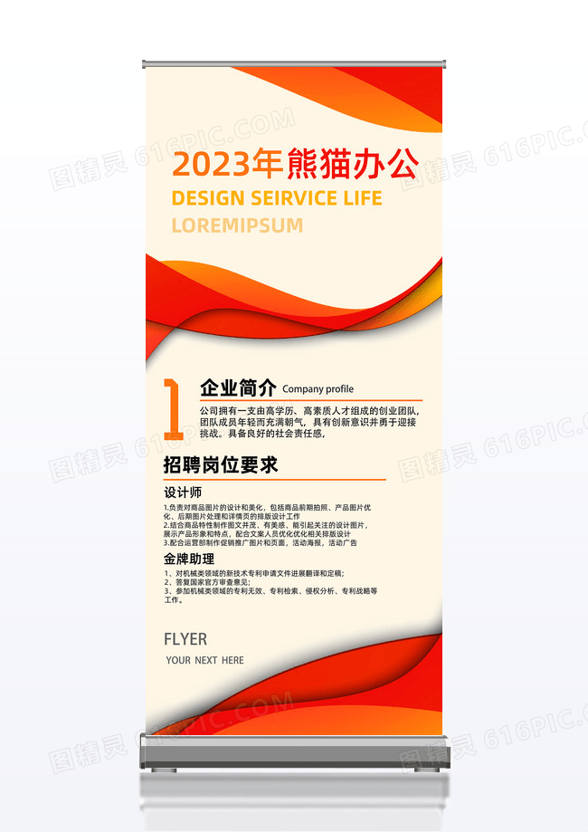 企业简介招聘展架手机海报