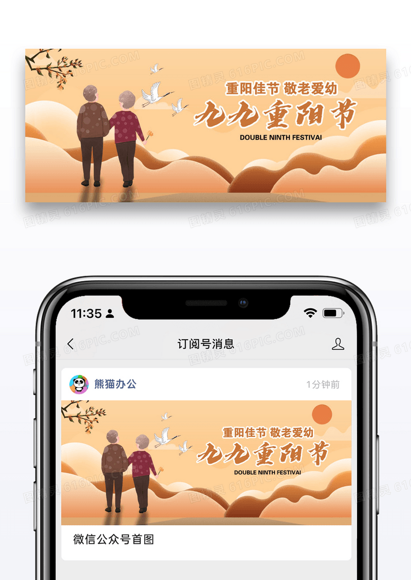 重阳节微信公众号封面图片设计