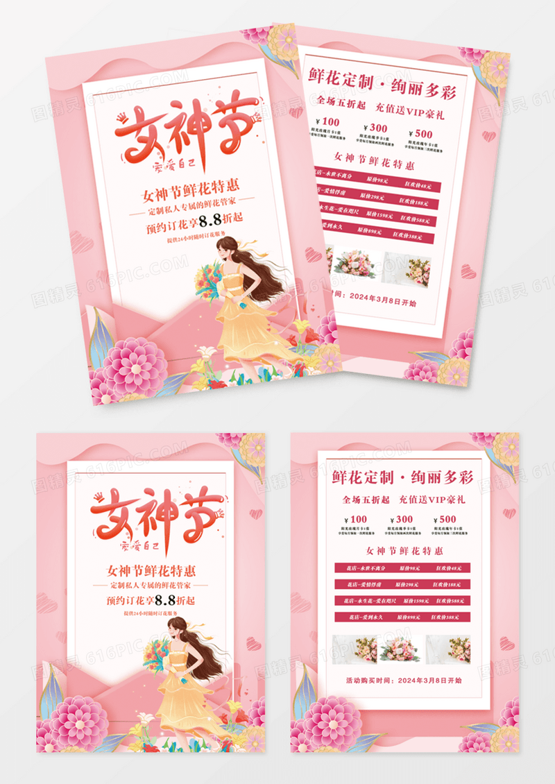 粉色时尚女神节鲜花促销宣传单DM