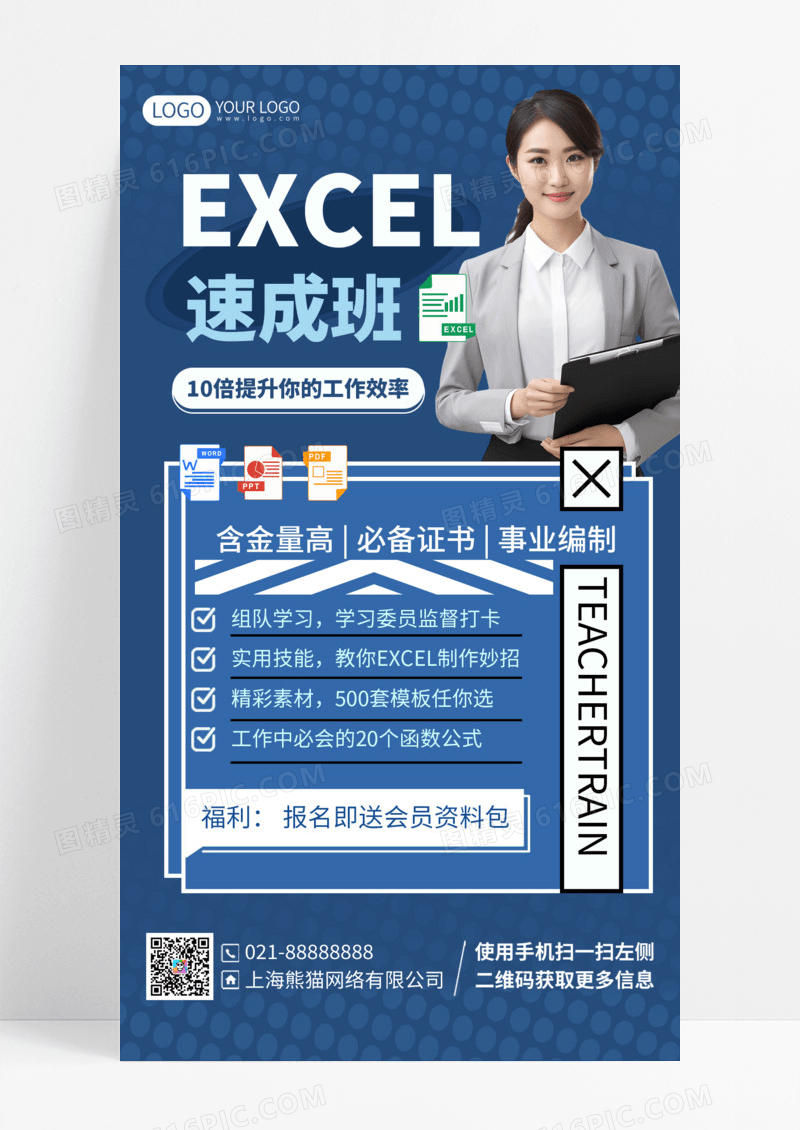 教育培训蓝色EXCEL速成班职业技能培训课程招生手机宣传海报