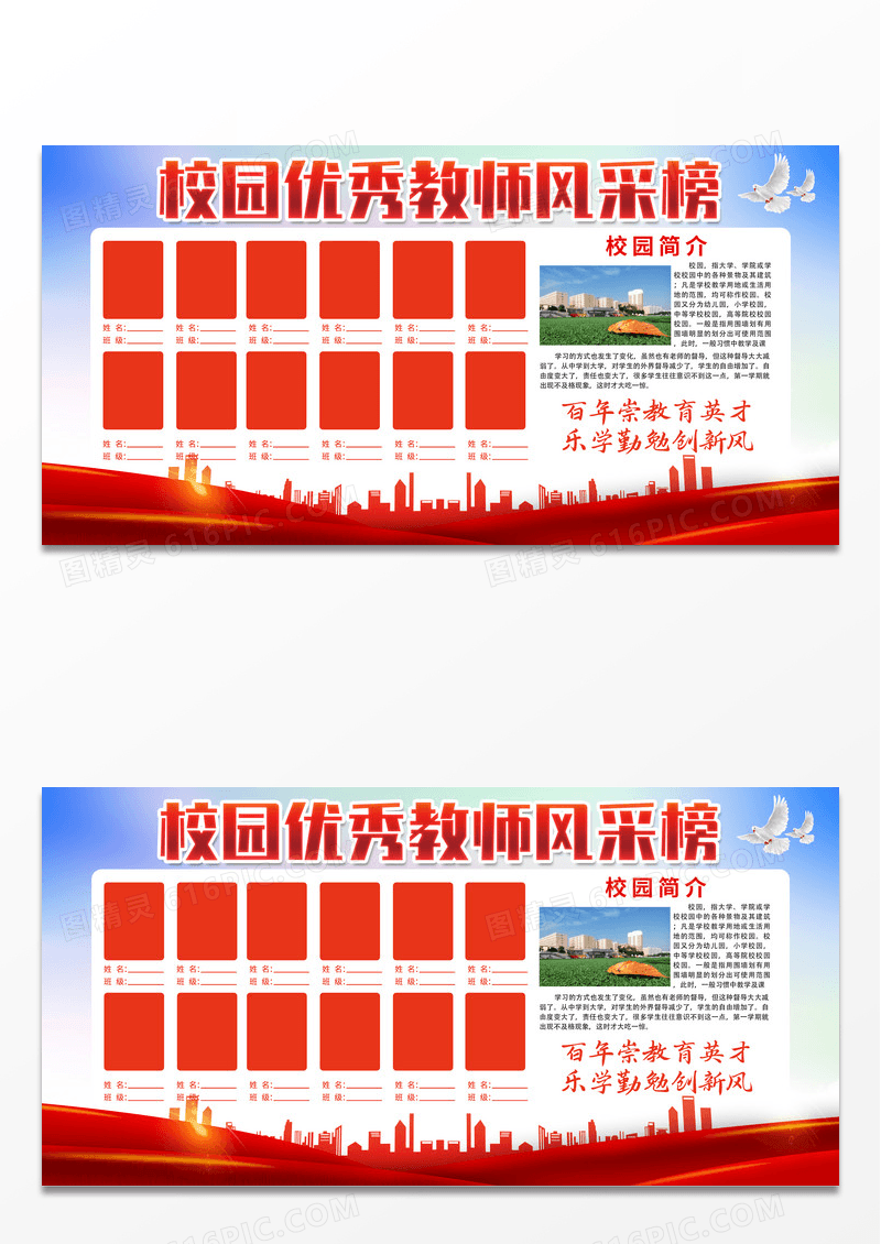 优秀教职工光荣榜宣传展板