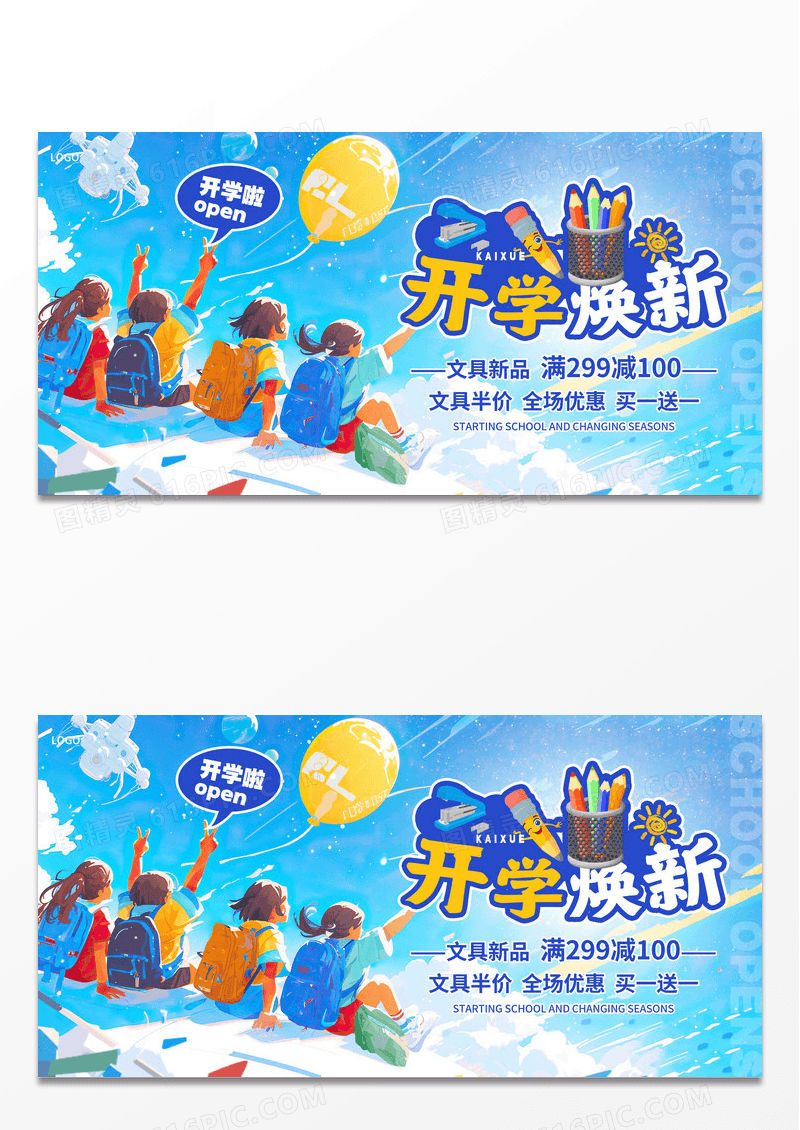 开学焕新开学季促销展板新学期展板