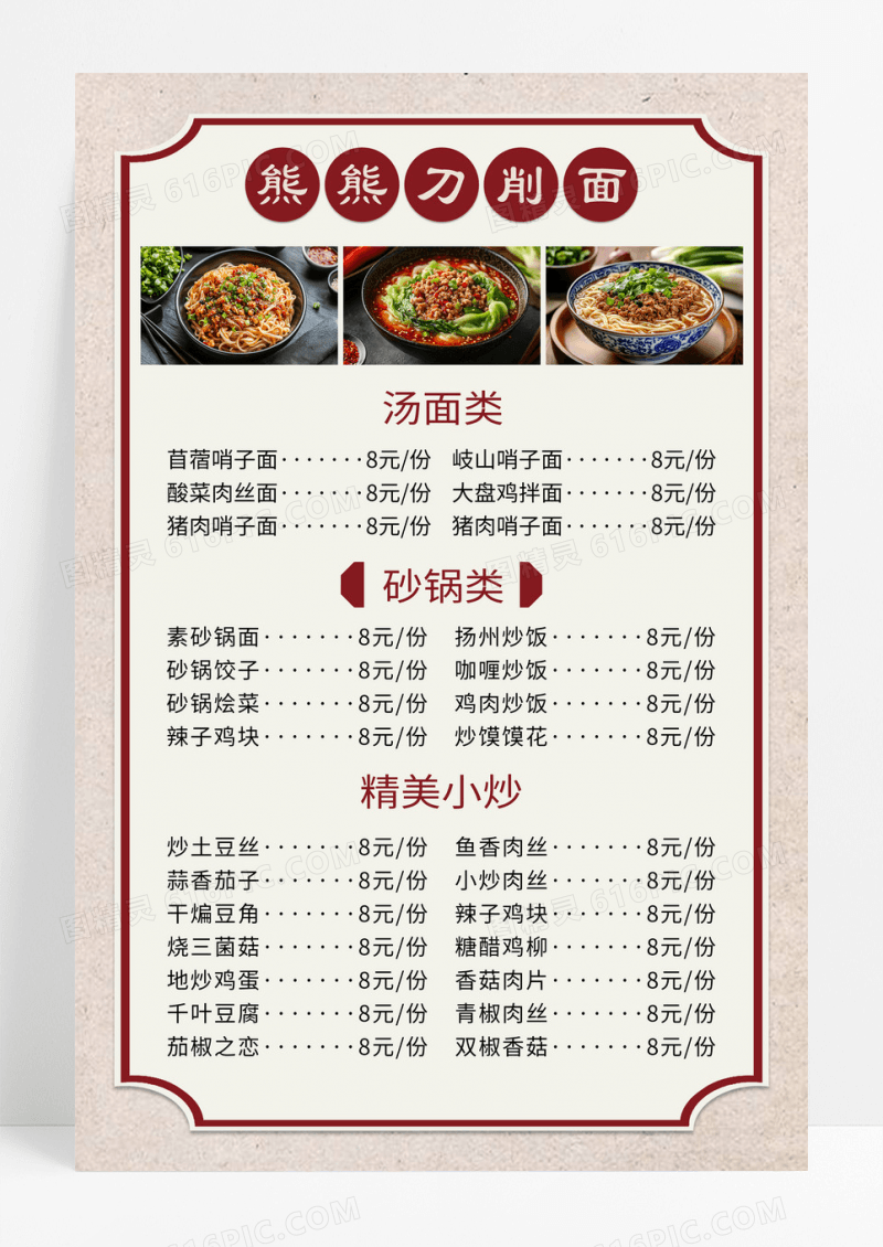 灰粉色熊熊刀削面美食菜单海报宣传