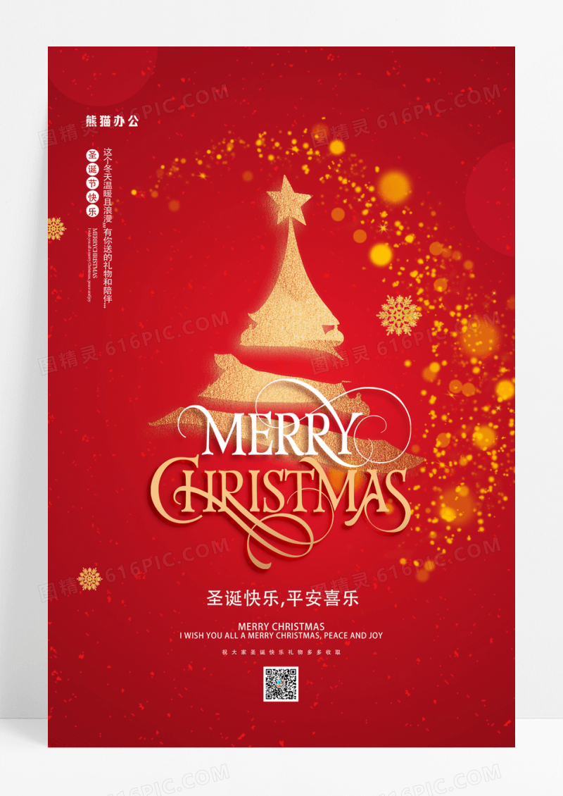 红色简约圣诞快乐宣传海报
