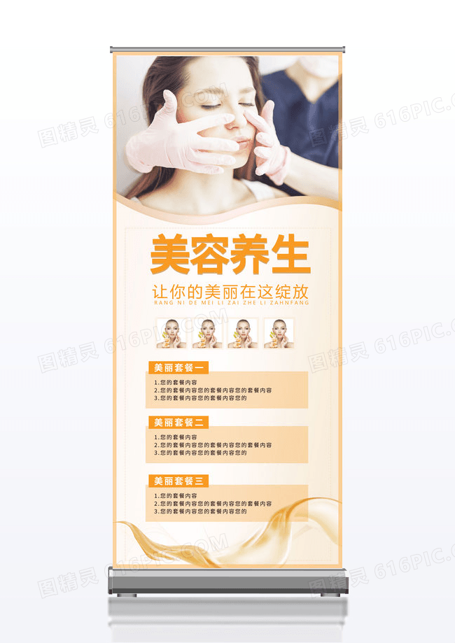 简约风美容店活动宣传展架美容展架