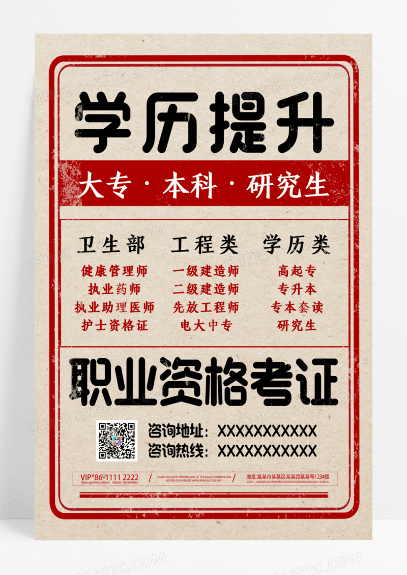 黄色简约复古学历提升成人高考特训海报