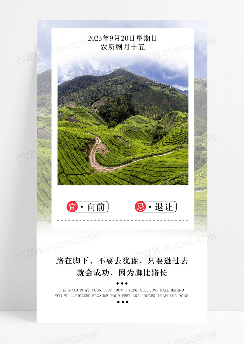 励志日签努力手机海报配图图片