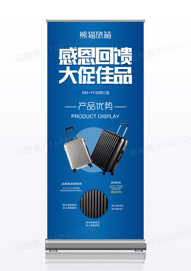 感恩回馈大促佳品宣传促销x展架