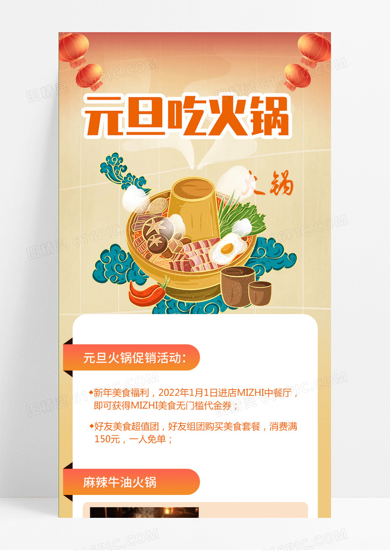 大气插画国潮风元旦吃火锅元旦长图