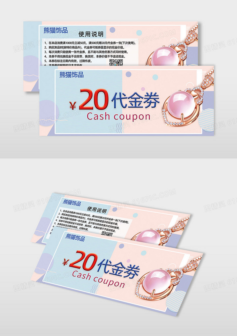 粉色梦幻感觉的20元代金券优惠券饰品宝石珠宝店促销活动