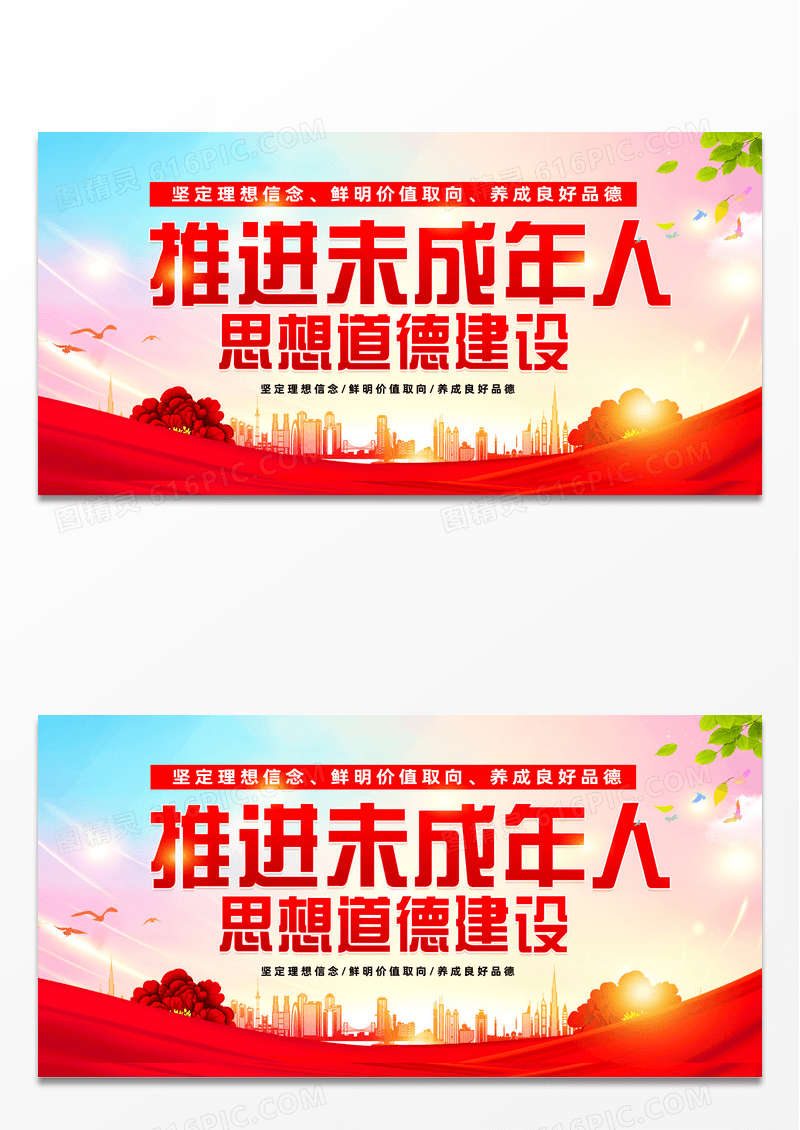 大气关爱未成年人公益宣传展板设计