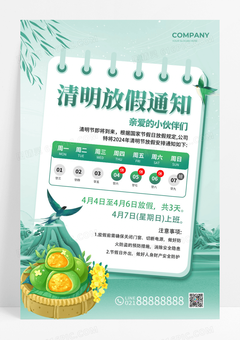 清明放假通知清明节放假通知手机文案海报
