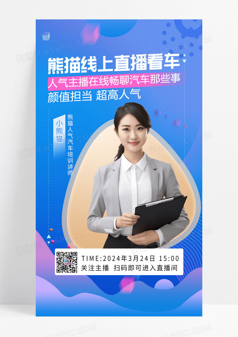 简约大气熊猫讲师线上直播看车在线教育培训直播UI