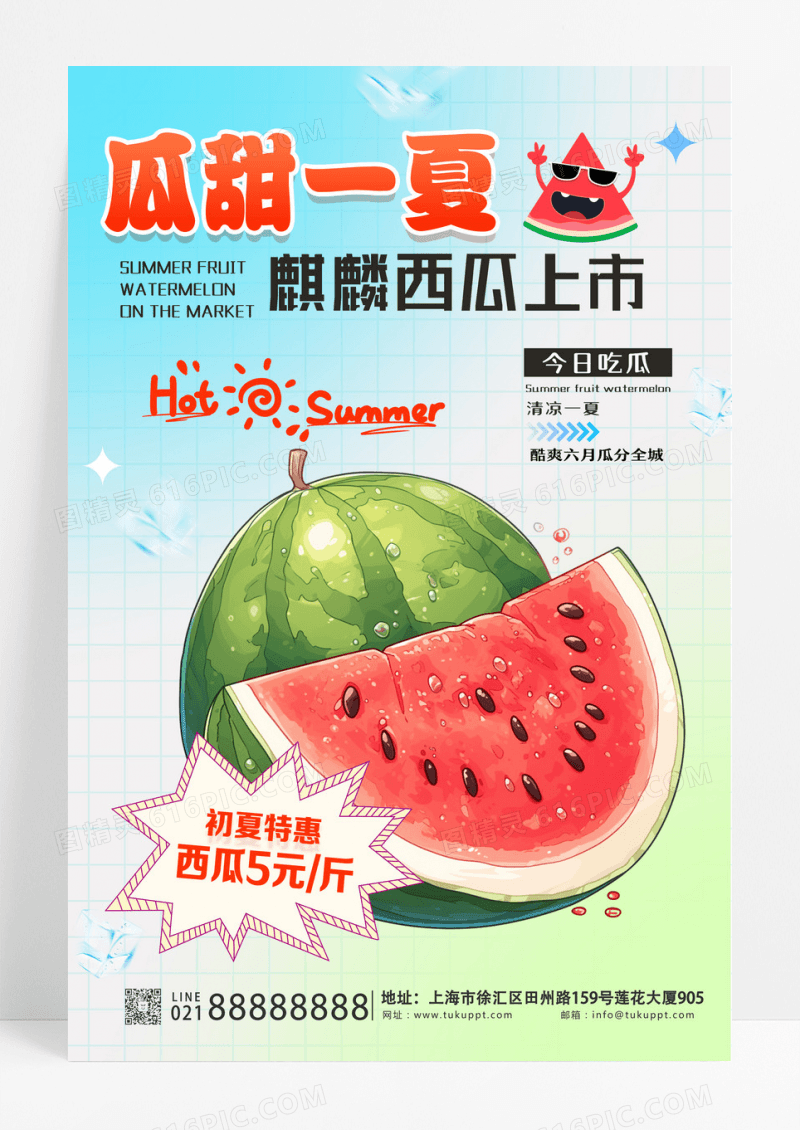 瓜果一夏夏日夏季水果促销海报设计