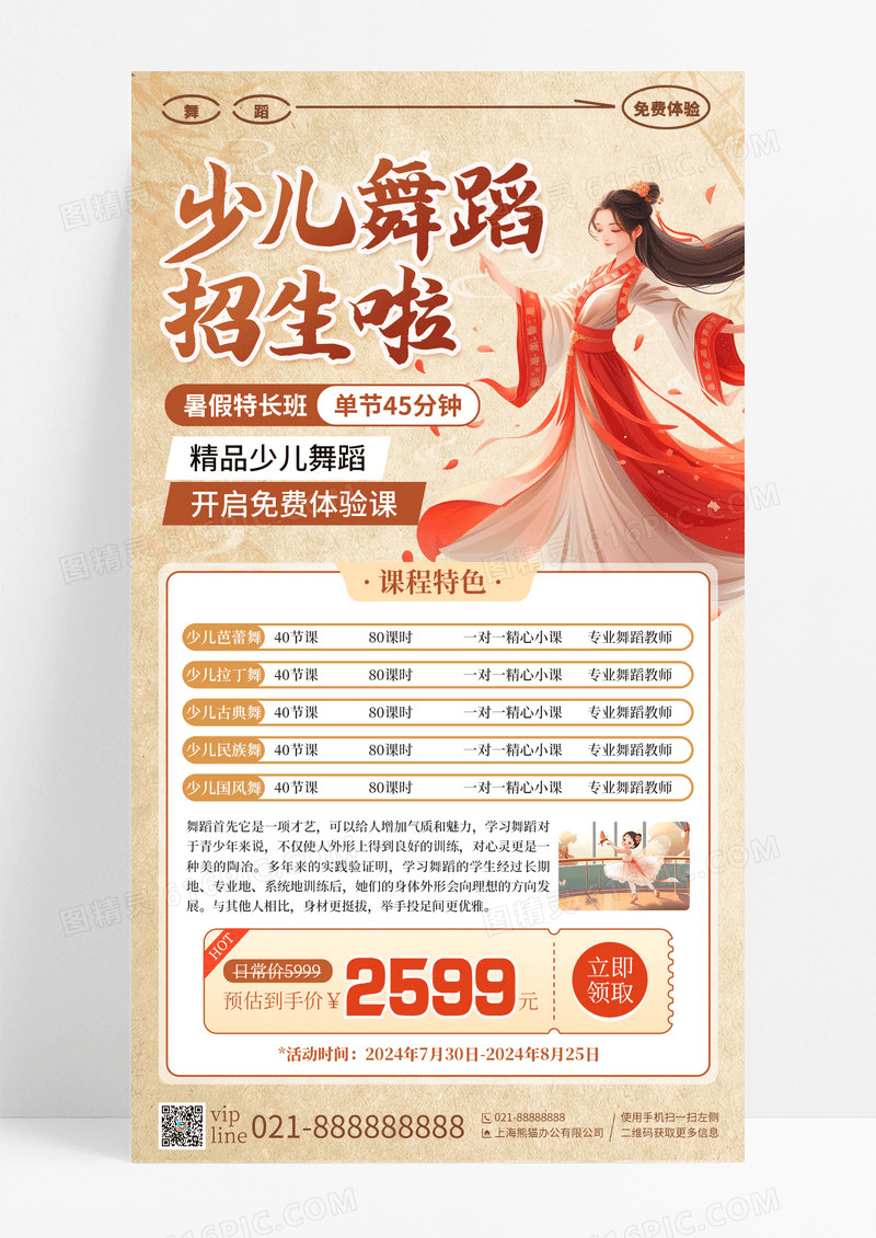 棕色新中式暑假少儿舞蹈培训招生啦手机宣传海报