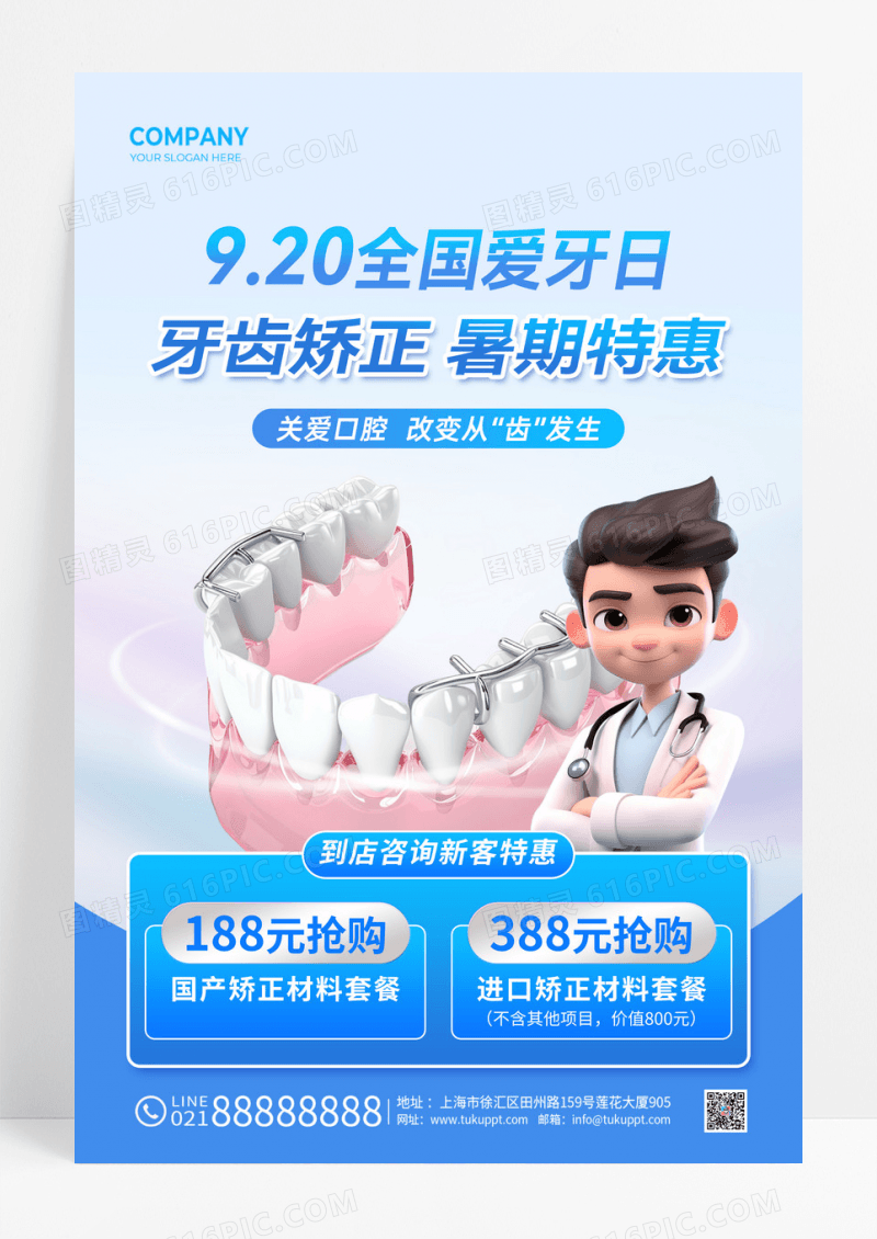 蓝色创意简约全国爱牙日牙齿矫正手机文案海报