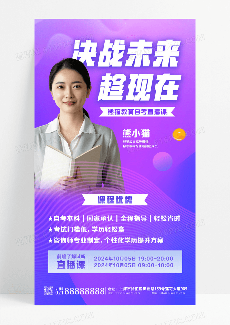 紫色渐变教育讲师职业女性宣传海报设计