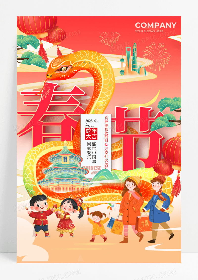 红色2025蛇年春节大字国潮新年春节海报