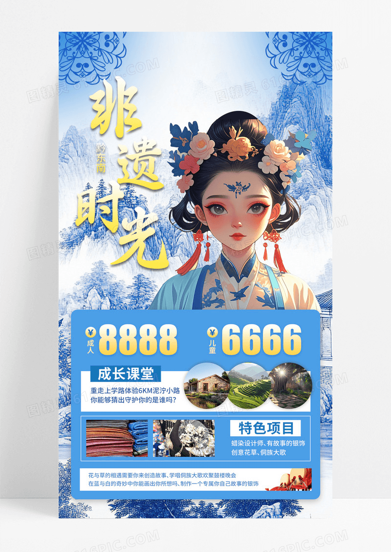蓝色非遗时光国学冬令营海报