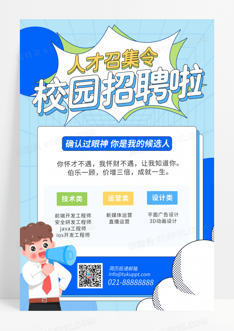 蓝色简约创意2023春季校园招聘海报