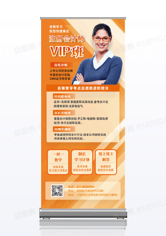 黄色会计培训vip班讲师展架背景培训展架设计