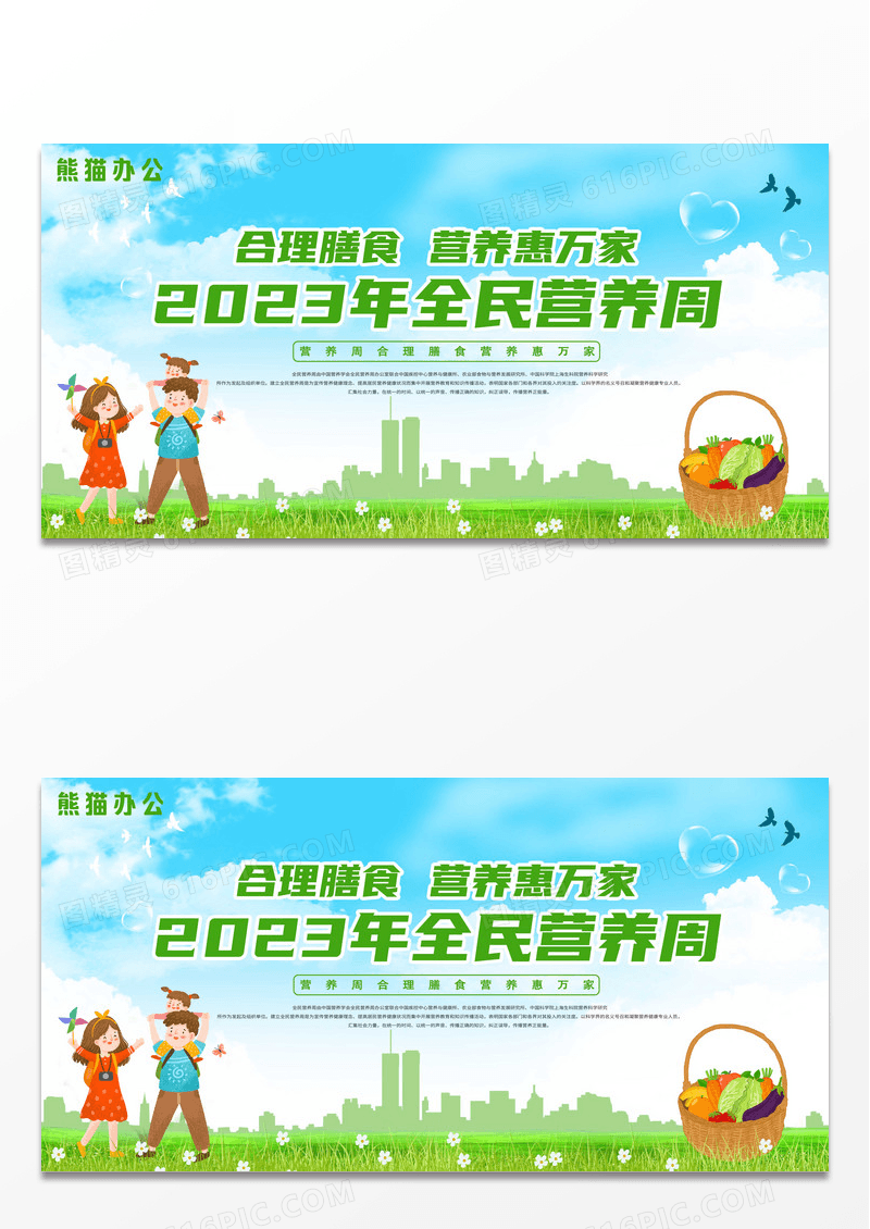 2023年全民营养周全民营养周宣传展板