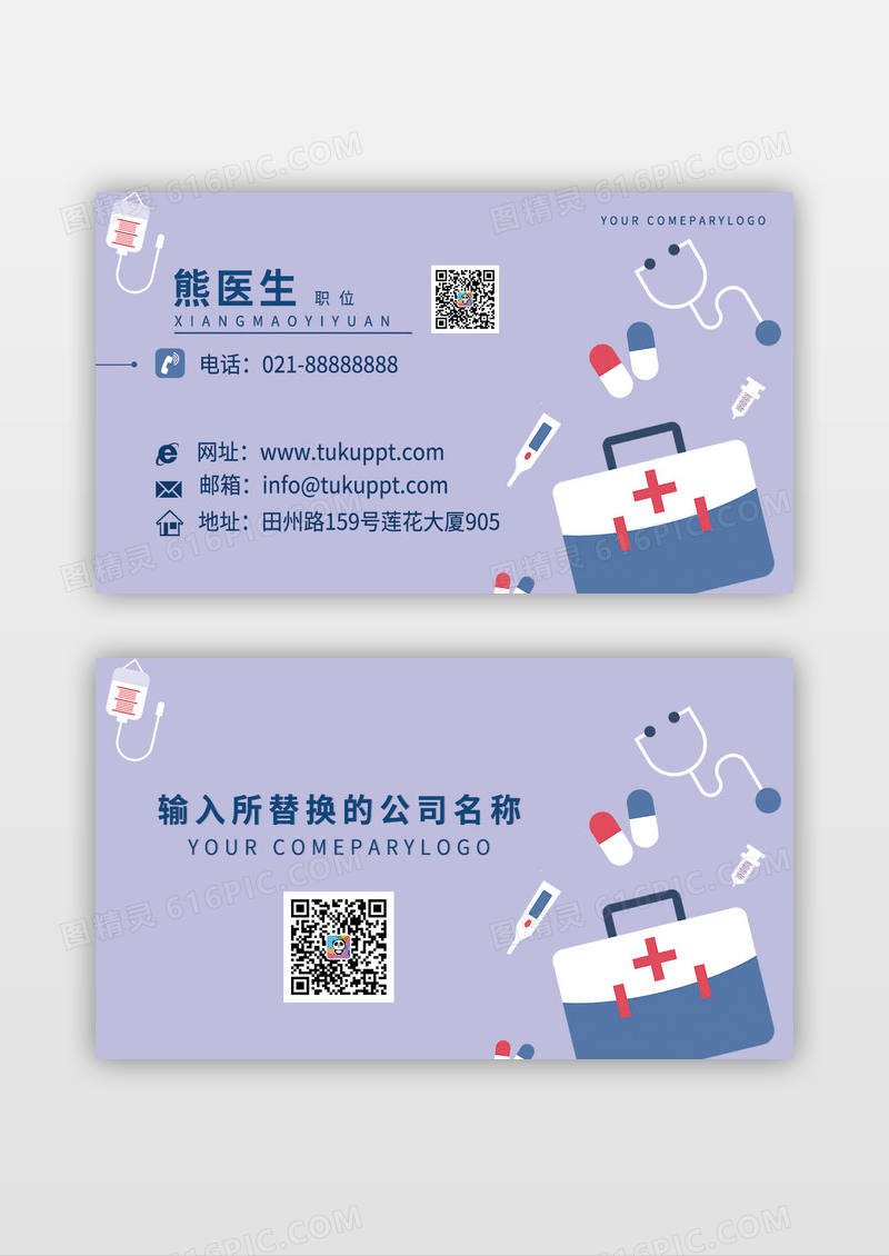 浅紫色简约医院医疗器材设备名片