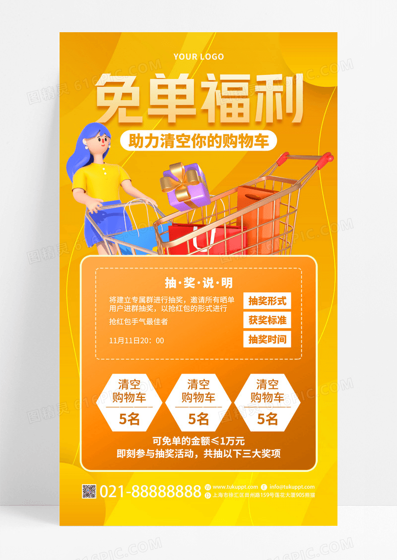 免单福利促销活动黄色手机海报手机文案海报