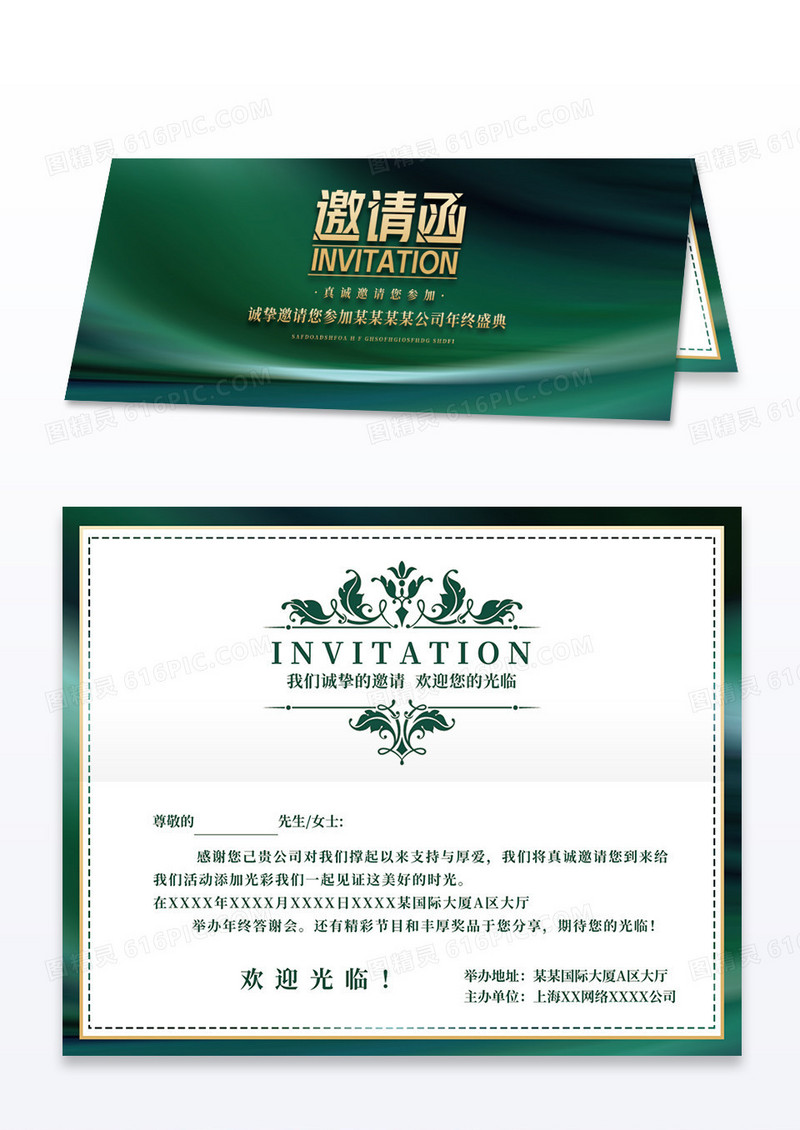 墨绿色光影背景大气年会邀请函活动邀请函