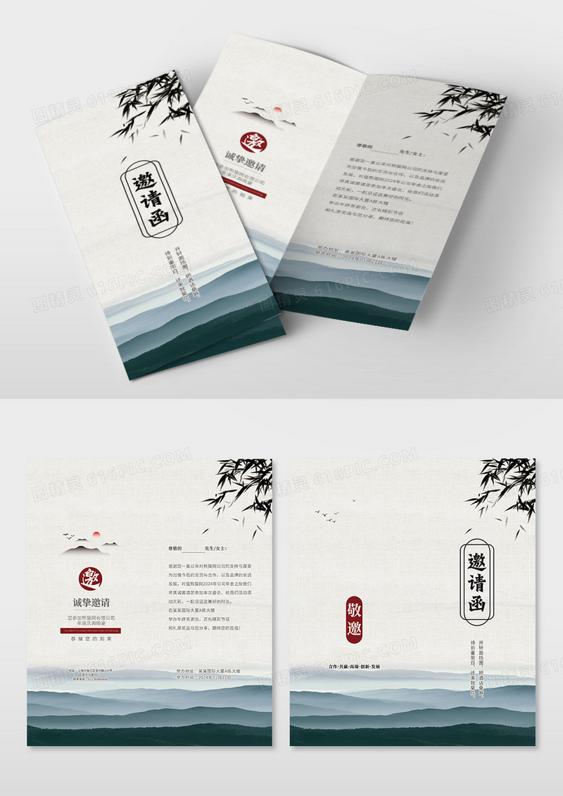 中国风水墨简约传统意境邀请函