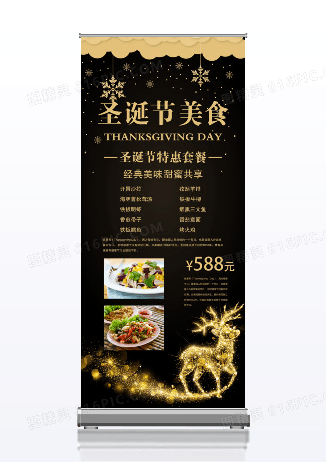 黑色背景摄影风格圣诞节展架