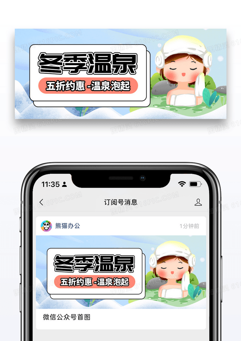 简约插画冬季温泉公众号封面配图图片