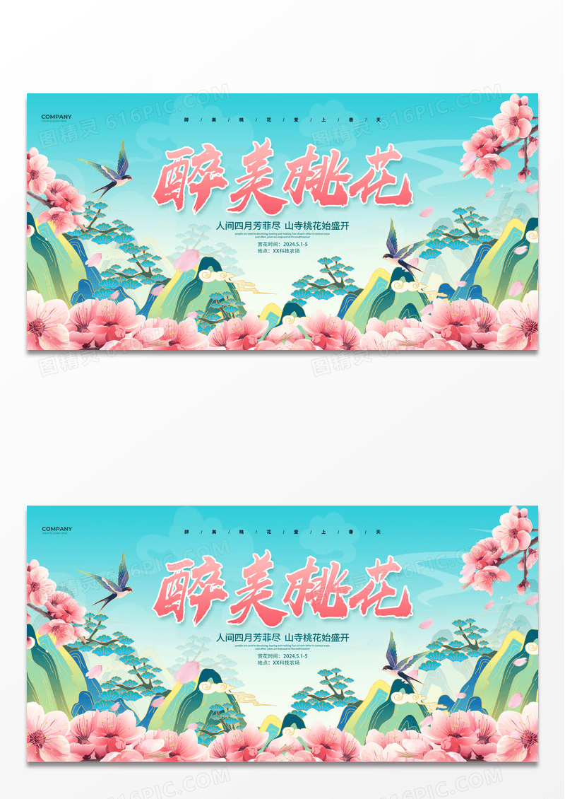 国潮简约醉美桃花桃花节宣传展板设计桃花节展板