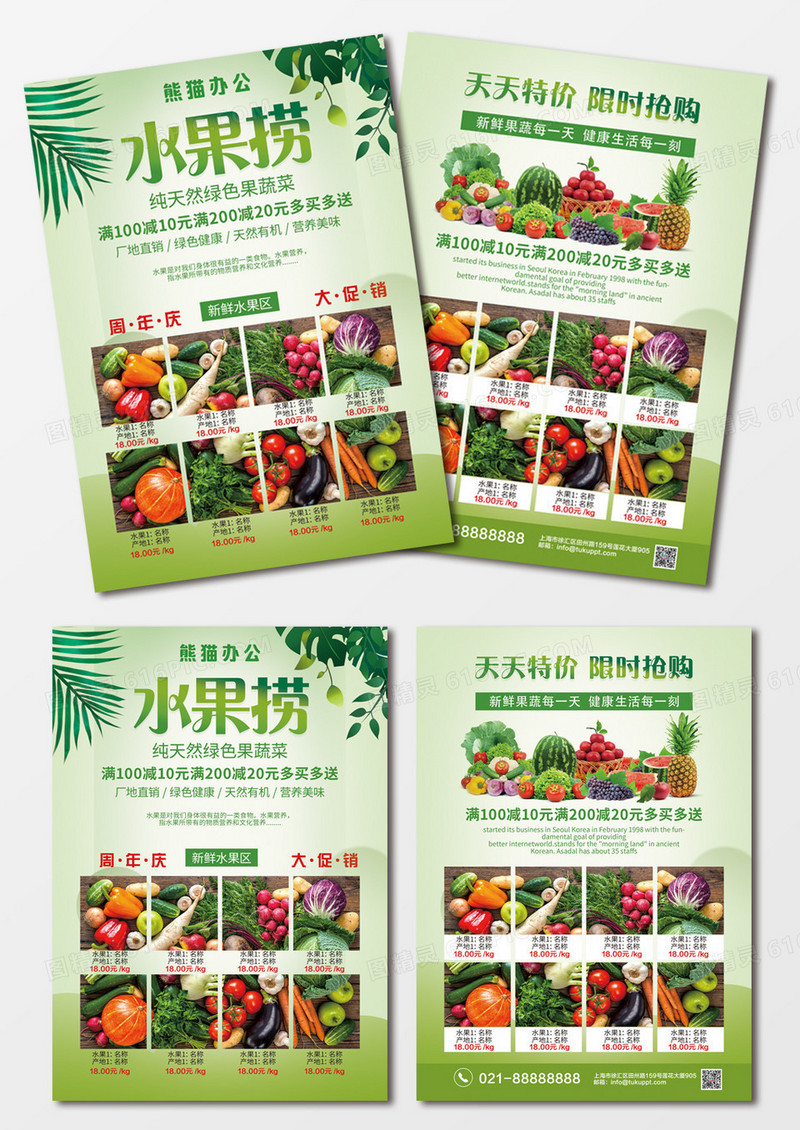 绿色水果捞绿色果蔬菜超市促销宣传单
