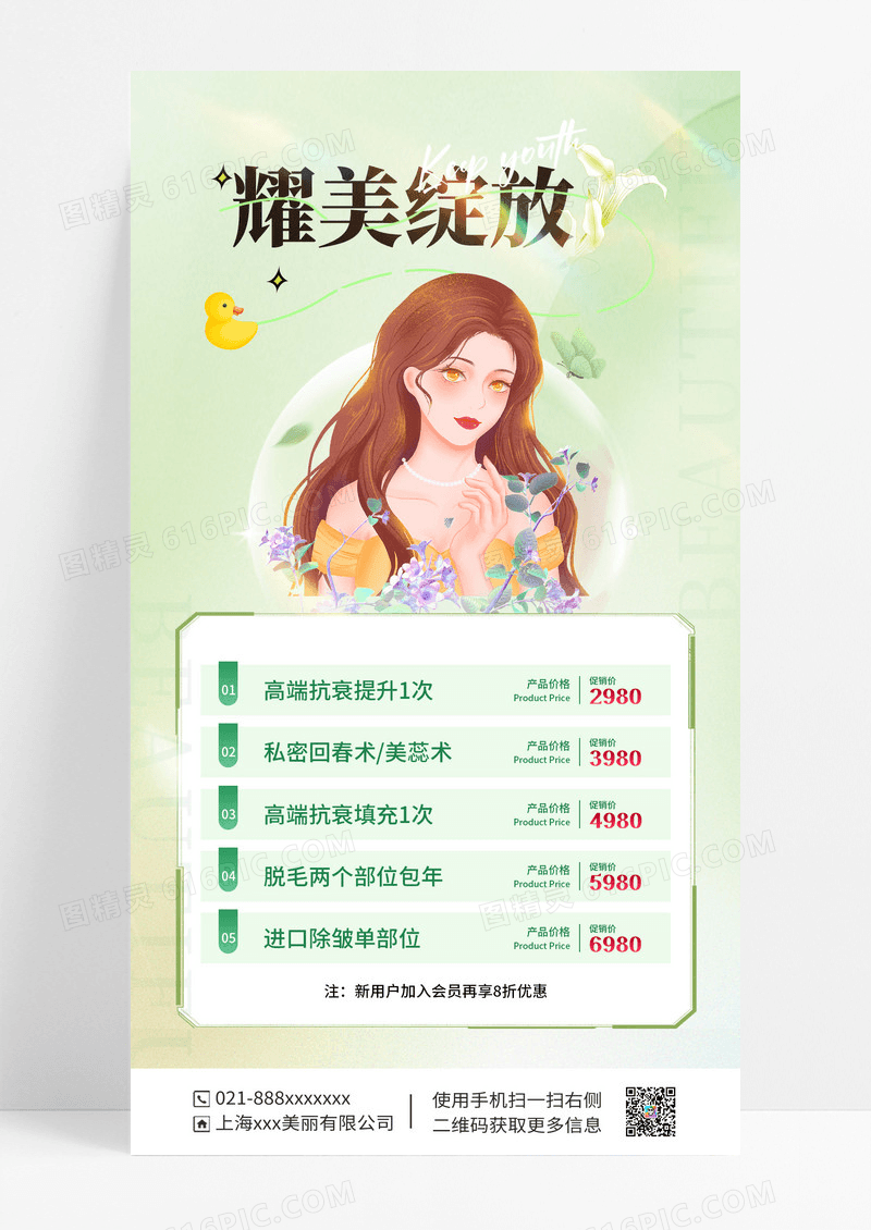 ins风医美耀美绽放促销活动手机文案海报医美手机文案海报