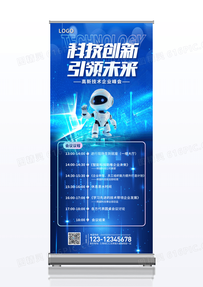 蓝色易拉宝会议流程企业展架企业易拉宝展架易拉宝科技展架