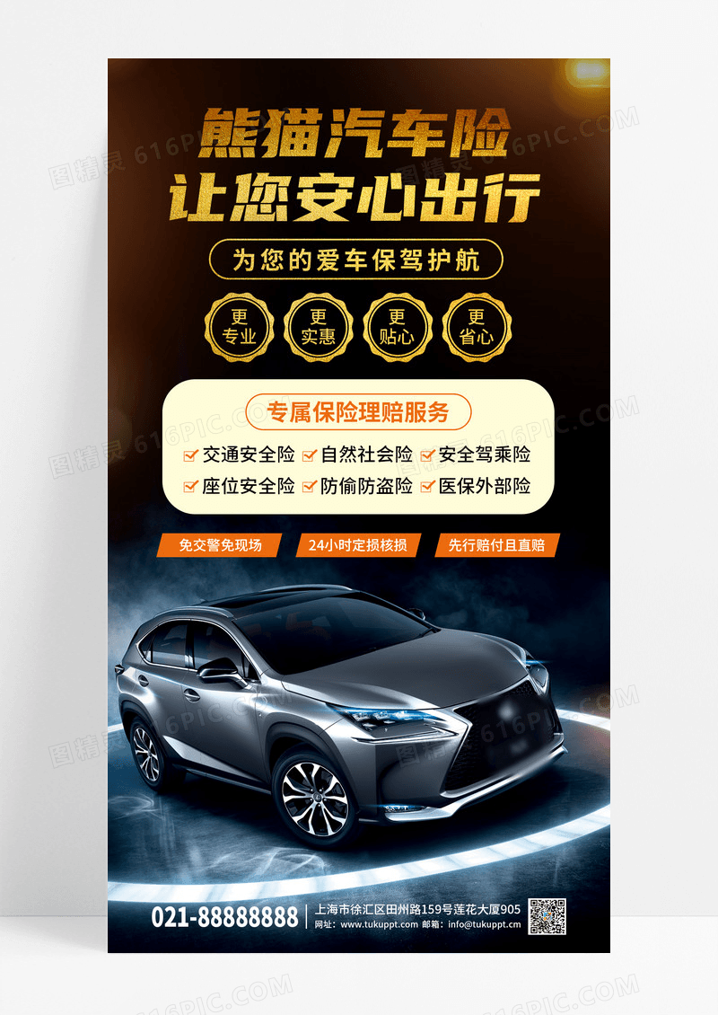 科技黑金大气汽车宣传手机海报