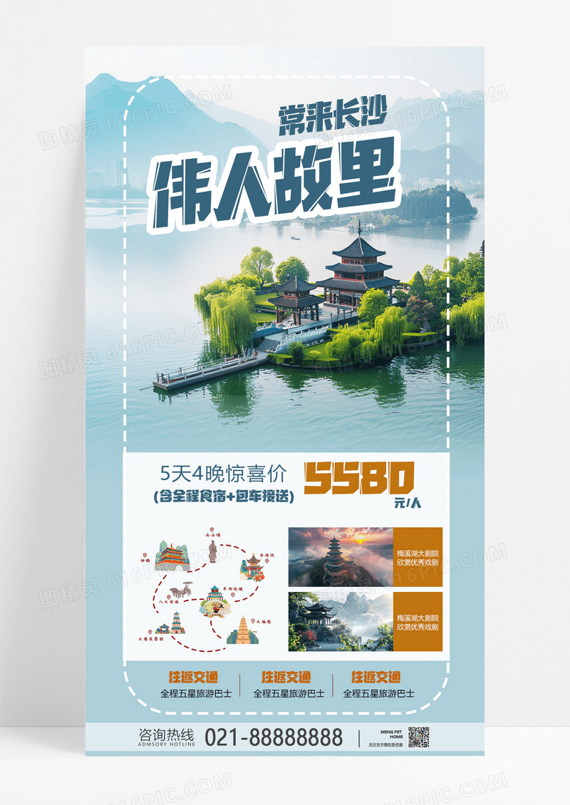 蓝色简约景色山水出游宣传海报城市旅游海报设计
