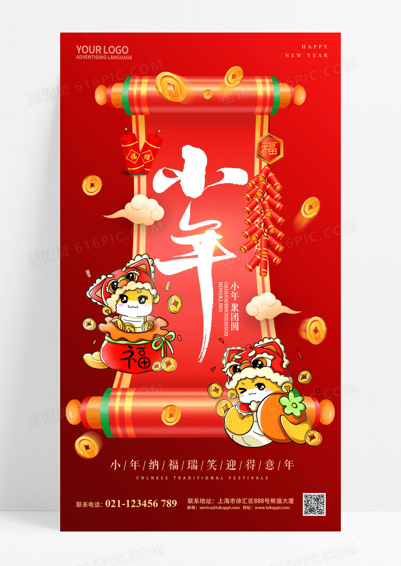 红色简约卷轴2025蛇年小年纳福海报