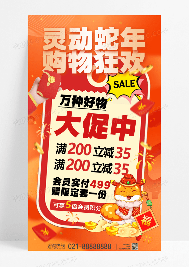 红色渐变简约2025蛇年促销促销活动蛇年海报设计蛇年宣传海报