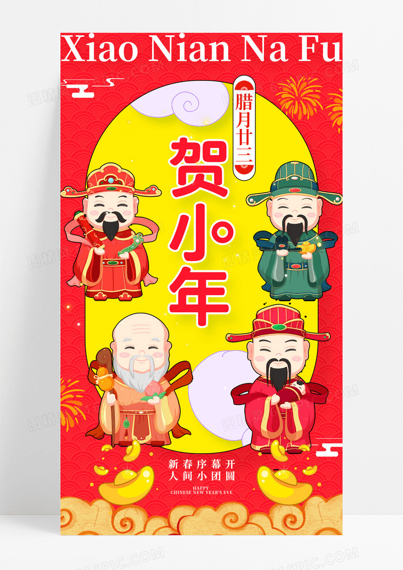 红色喜庆2025蛇年春节财神寿星贺小年海报