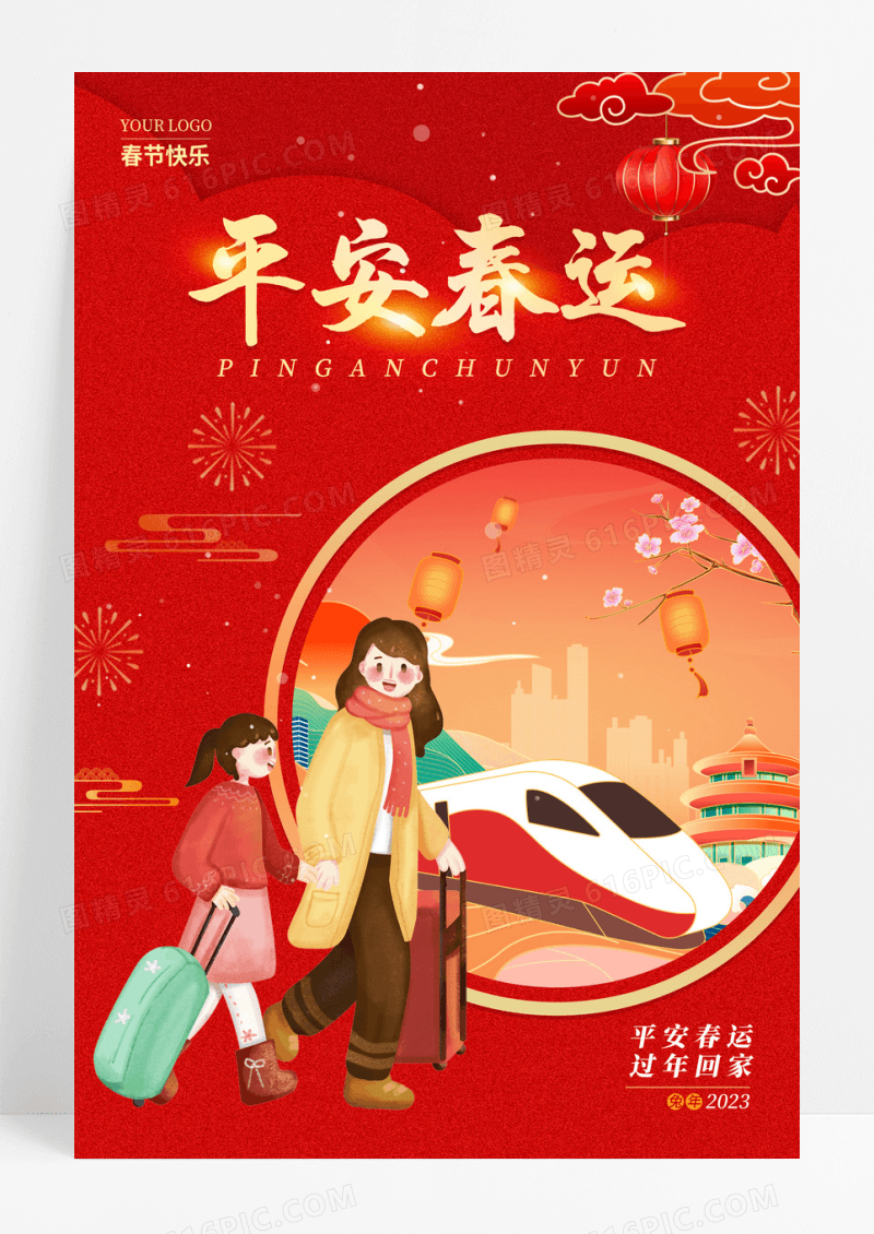 红色插画风平安春运2023春节回家过年海报
